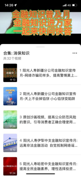 阳光人寿多地联动 绘就“7.8全国保险公众宣传日”全民反诈新图景