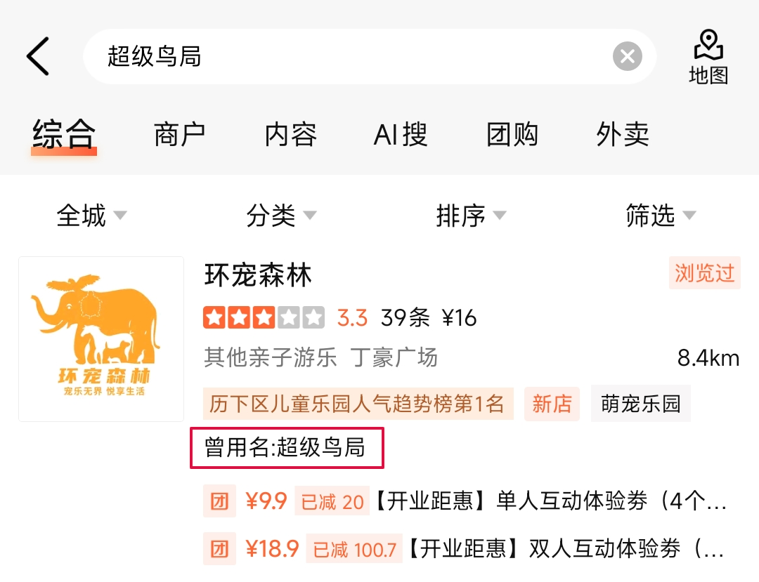 “中国最大宠物店”超级鸟局陷入关店潮，济南店悄然更名