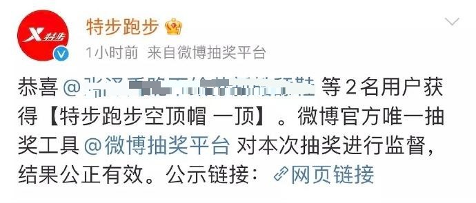 特步抽奖风波引信任危机，侮辱性ID中奖引发连锁反应