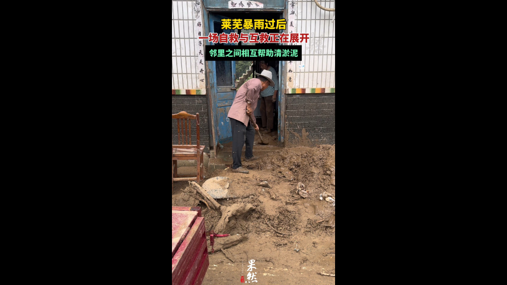 专题|直击济南市莱芜区山洪灾害救援现场