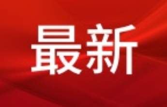 东营市住房公积金缴存基数和月缴存额上下限调整