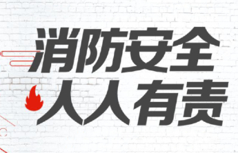 利津县消防救援大队进银行开展消防产品科普培训活动