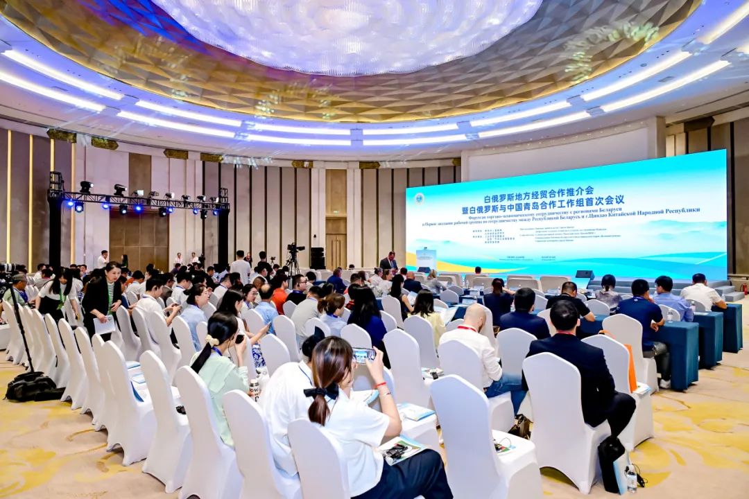 白俄罗斯地方经贸合作推介会暨白俄罗斯与青岛合作首次会议举行