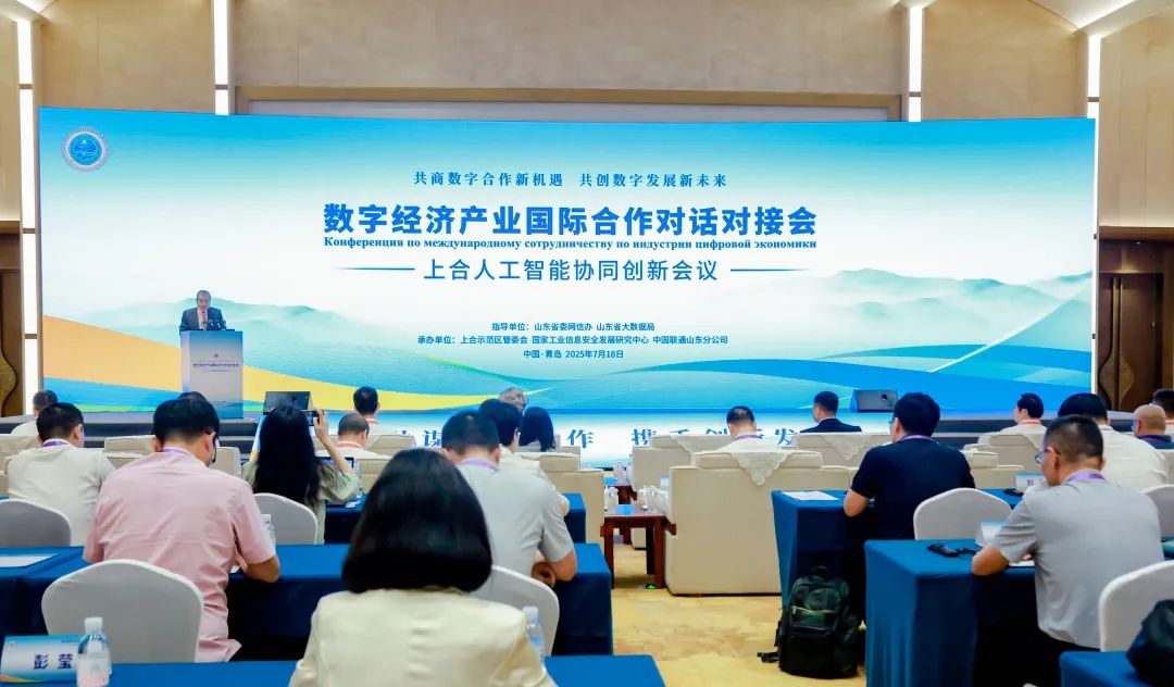 共谋区域合作携手创新发展！数字经济产业国际合作对话对接会举行