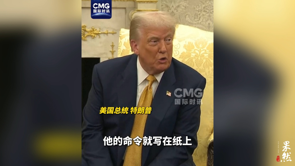果然视频·看天下|特朗普说奥巴马“叛国”，奥巴马方：转移视线