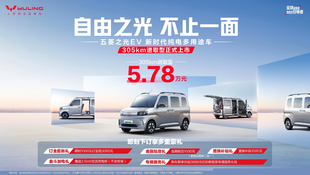 5.78万元！五菱之光EV305km进取型携7大升级进阶上市