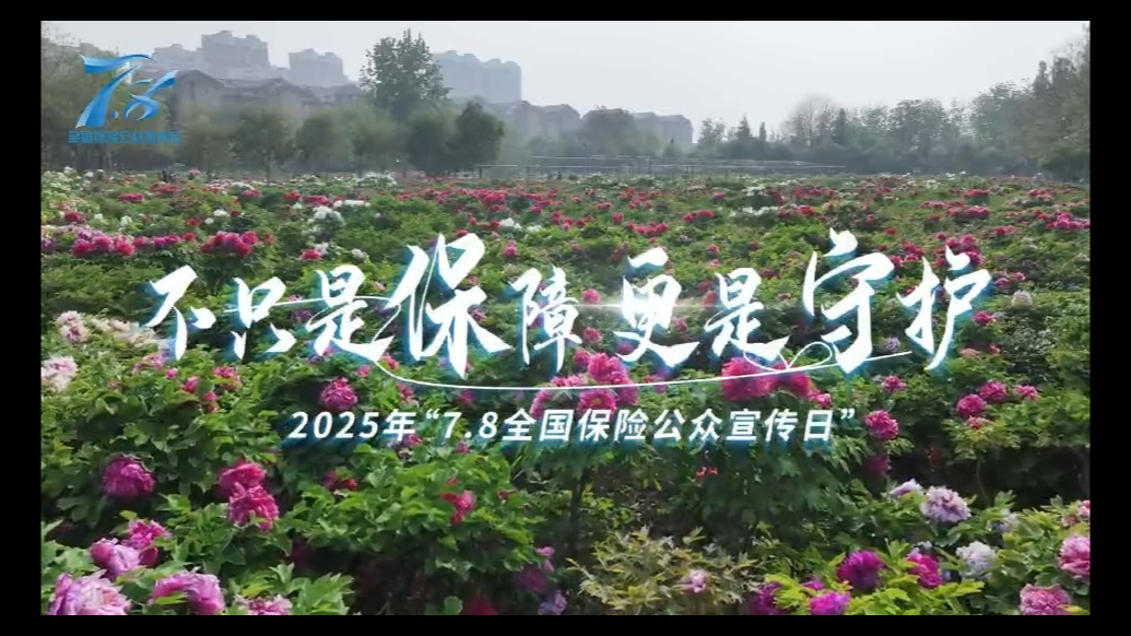 不只是保障 更是守护