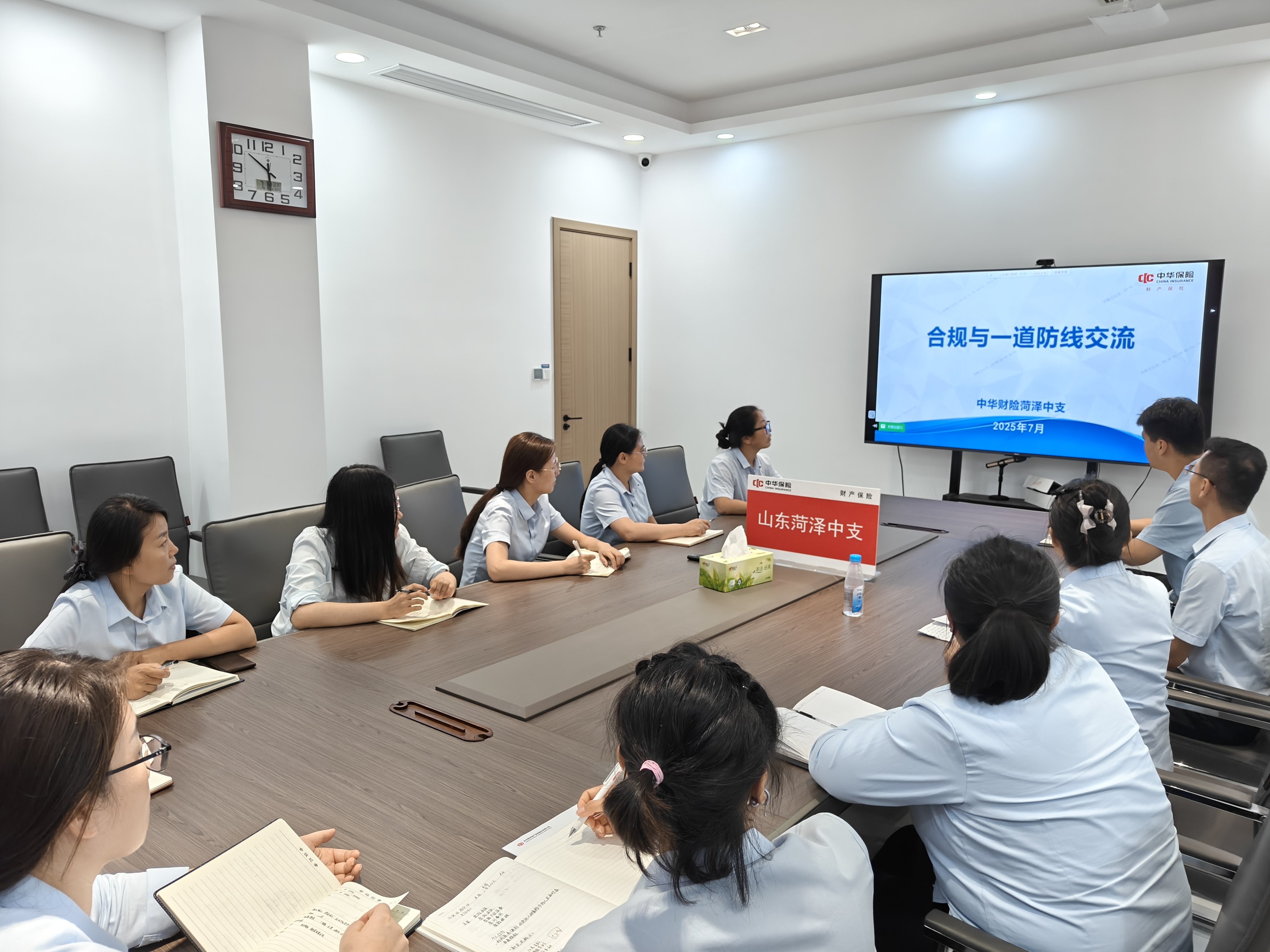 中华财险菏泽中支开展合规与一道防线交流活动