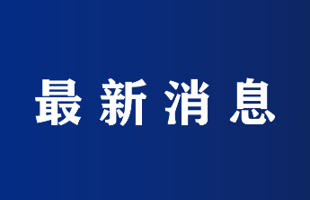 烟台三市入“赛迪百强县”榜单，“江北第一县”再进位