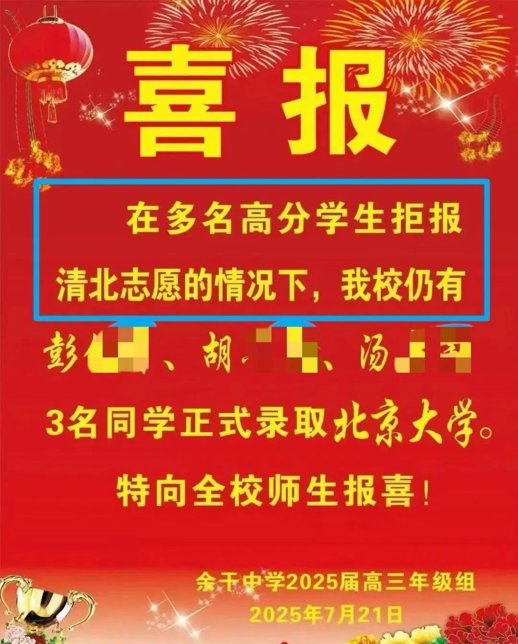 发喜报“阴阳”学生不报清北，是学校的失格