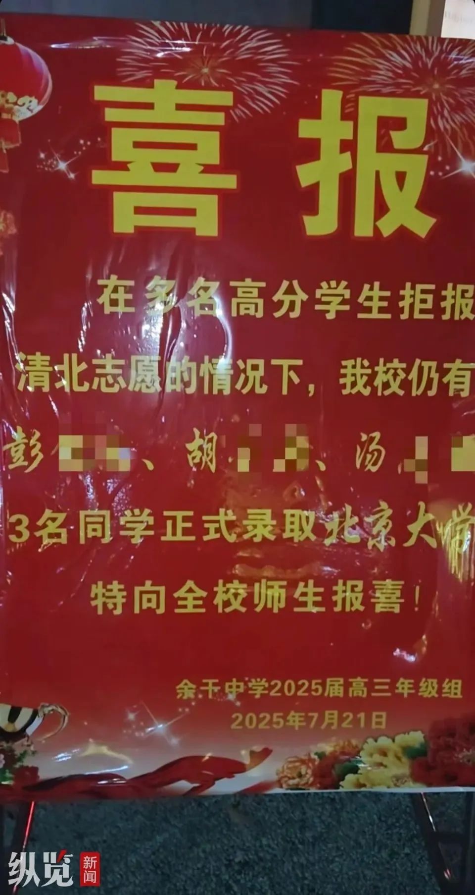 发喜报“阴阳”学生不报清北，是学校的失格