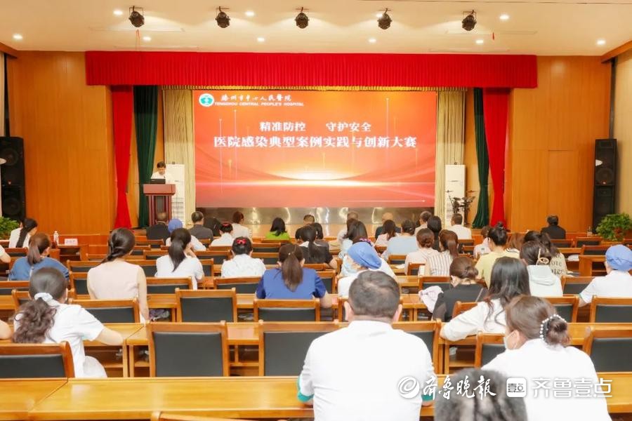 滕州市中心人民医院举办医院感染典型案例实践与创新大赛