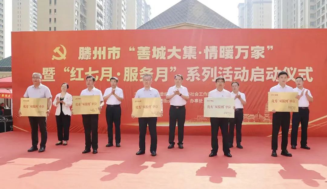 滕州市中心人民医院荣获2024年度优秀“双报到”单位