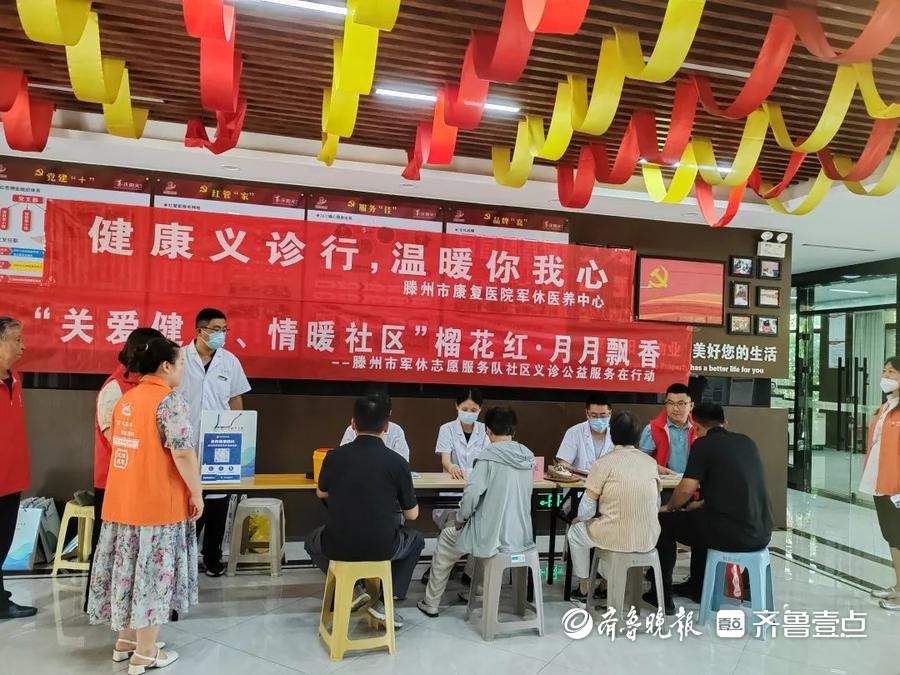 滕州市康复医院军休医养中心联合滕州市军休所开展义诊活动