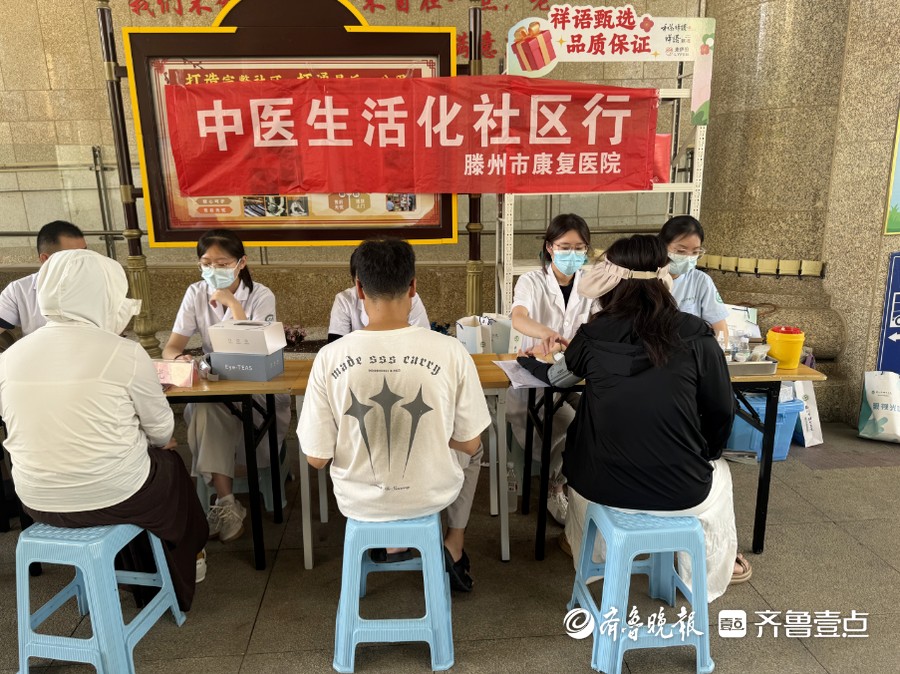 滕州市康复医院开展 “中医生活化社区行” 义诊活动