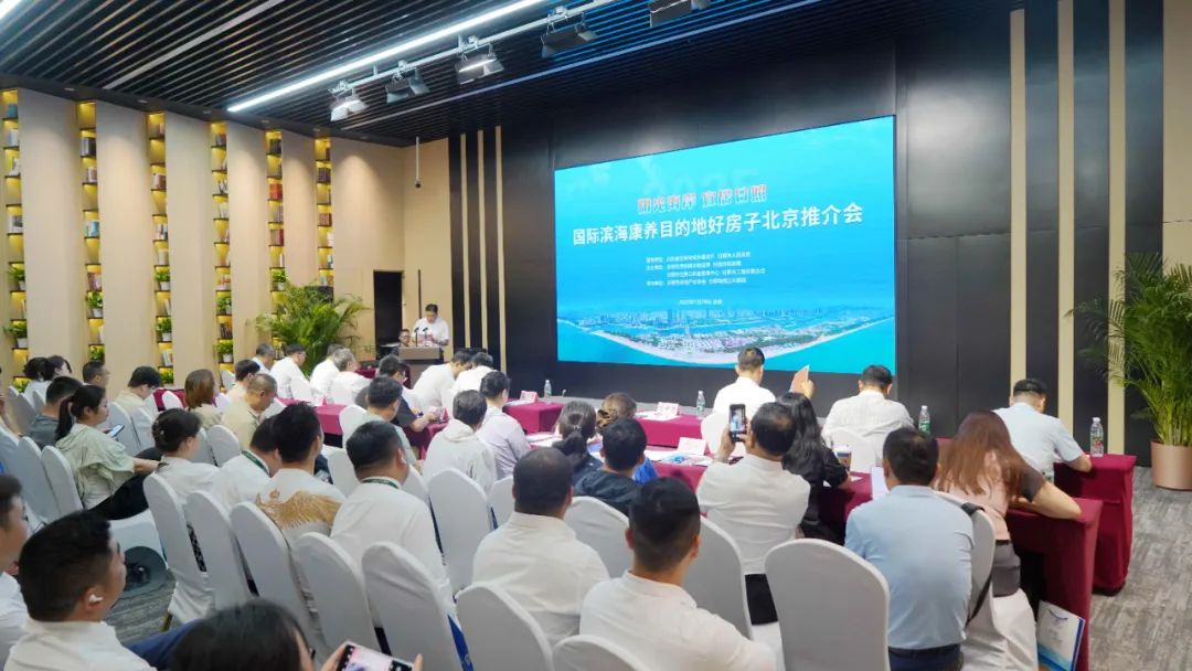 日照好房亮相北京！国际滨海康养目的地好房子北京推介会举行