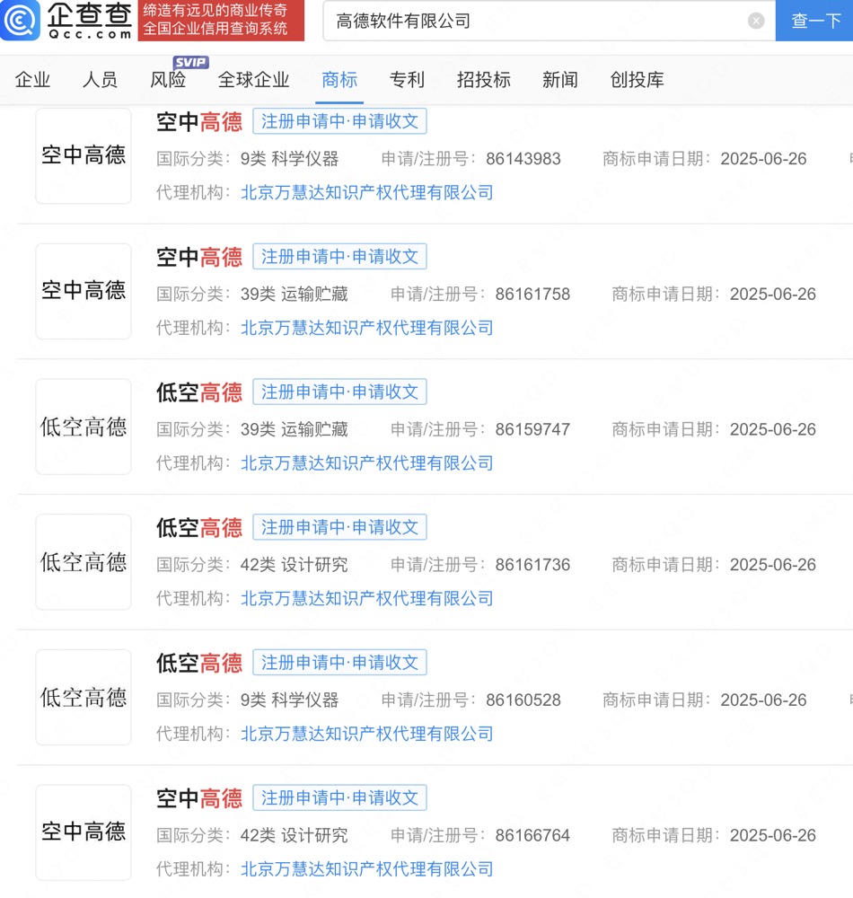 世界地图服务刚上线，高德又注册低空高德、空中高德商标