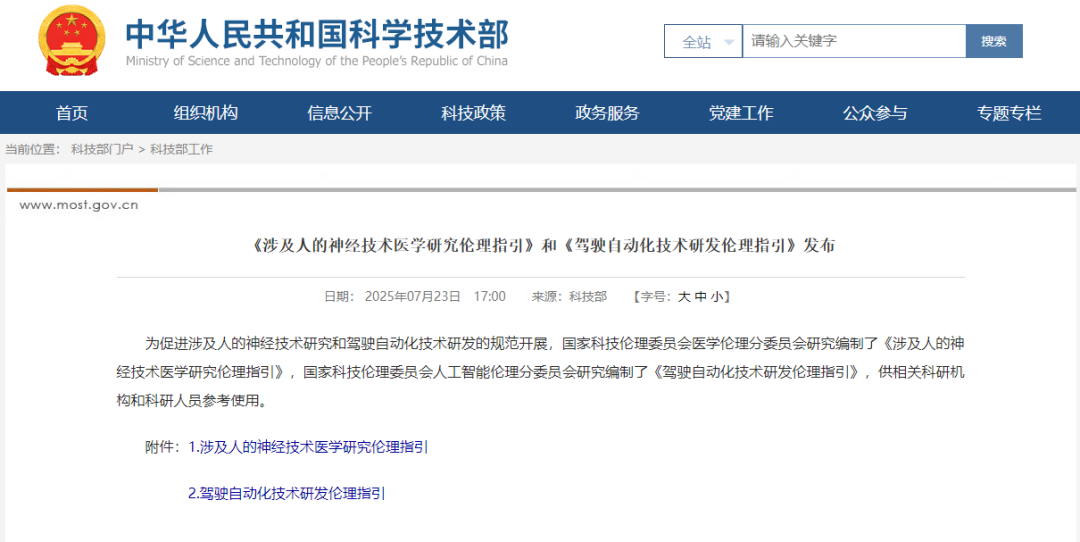 科技部:不得编造、传播与驾驶自动化系统实际功能和效果不相符的虚假信息