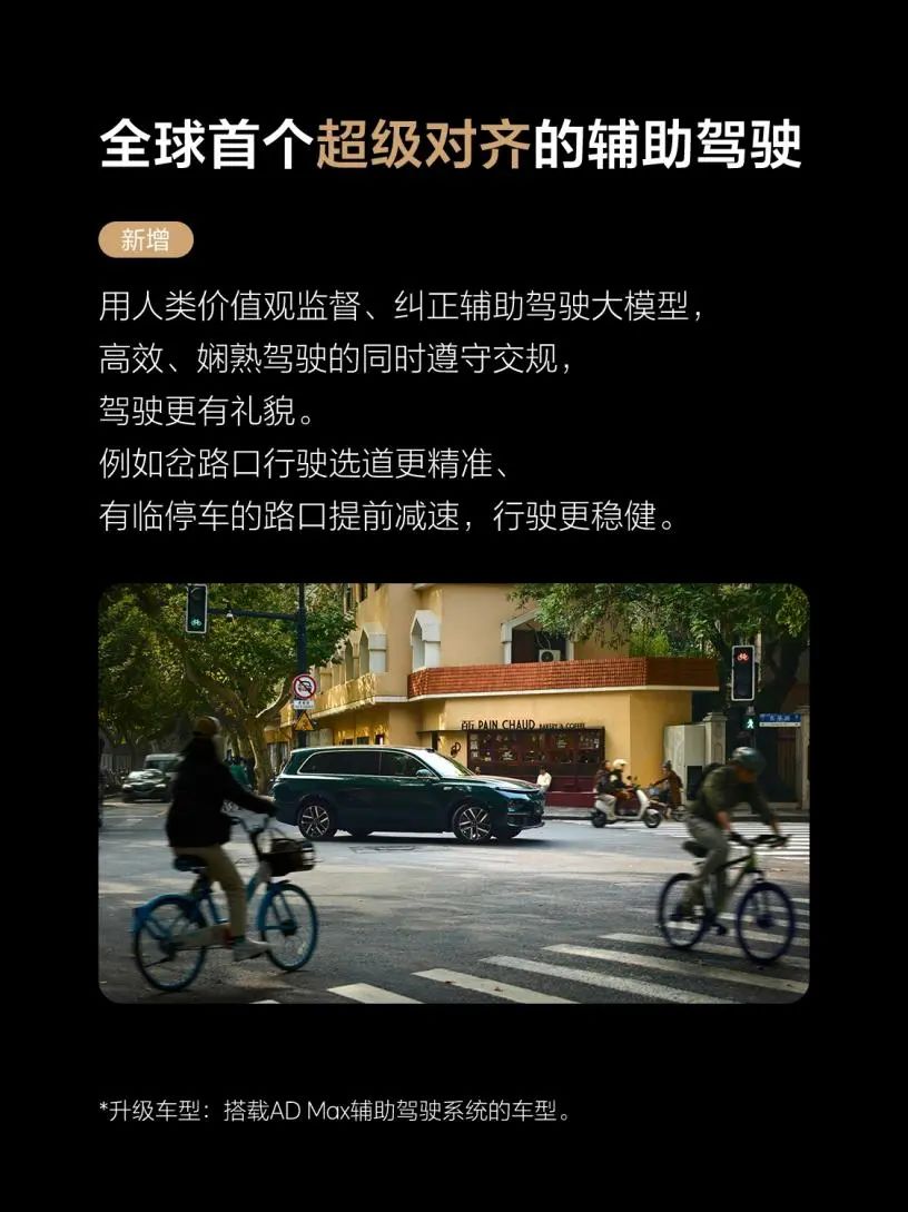 理想汽车OTA7.5版本升级，全球首个超级对齐的辅助驾驶启用