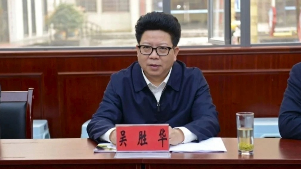 观政视频|贵州省委常委、毕节市委书记吴胜华任上被查