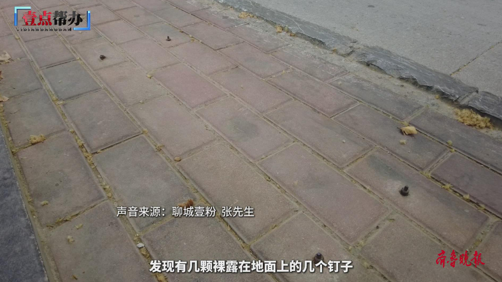 壹点帮办|聊城黄山路多颗地钉裸露存隐患，帮办协调市政部门清理
