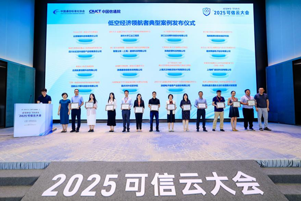 浪潮低空智联网一体化运营服务平台荣获低空经济领航者典型案例