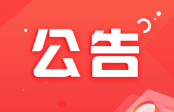 关于开展即开型福利彩票“多喜乐20元”游戏营销活动的公告