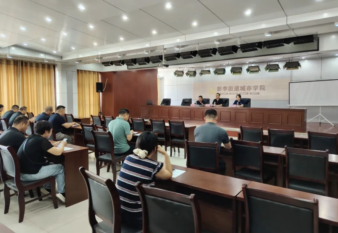 滨城区彭李街道联合多部门举办餐饮行业安全培训 筑牢安全防线