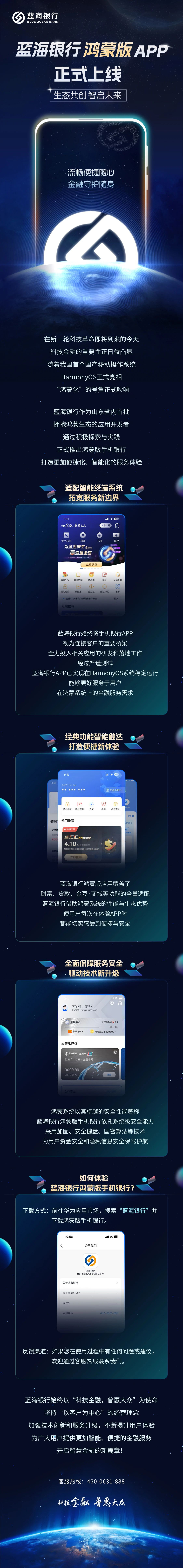 蓝海银行鸿蒙版APP正式上线，开启智慧金融新体验