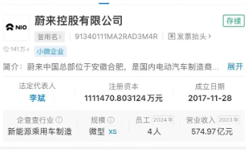 蔚来控股增资至111.15亿元