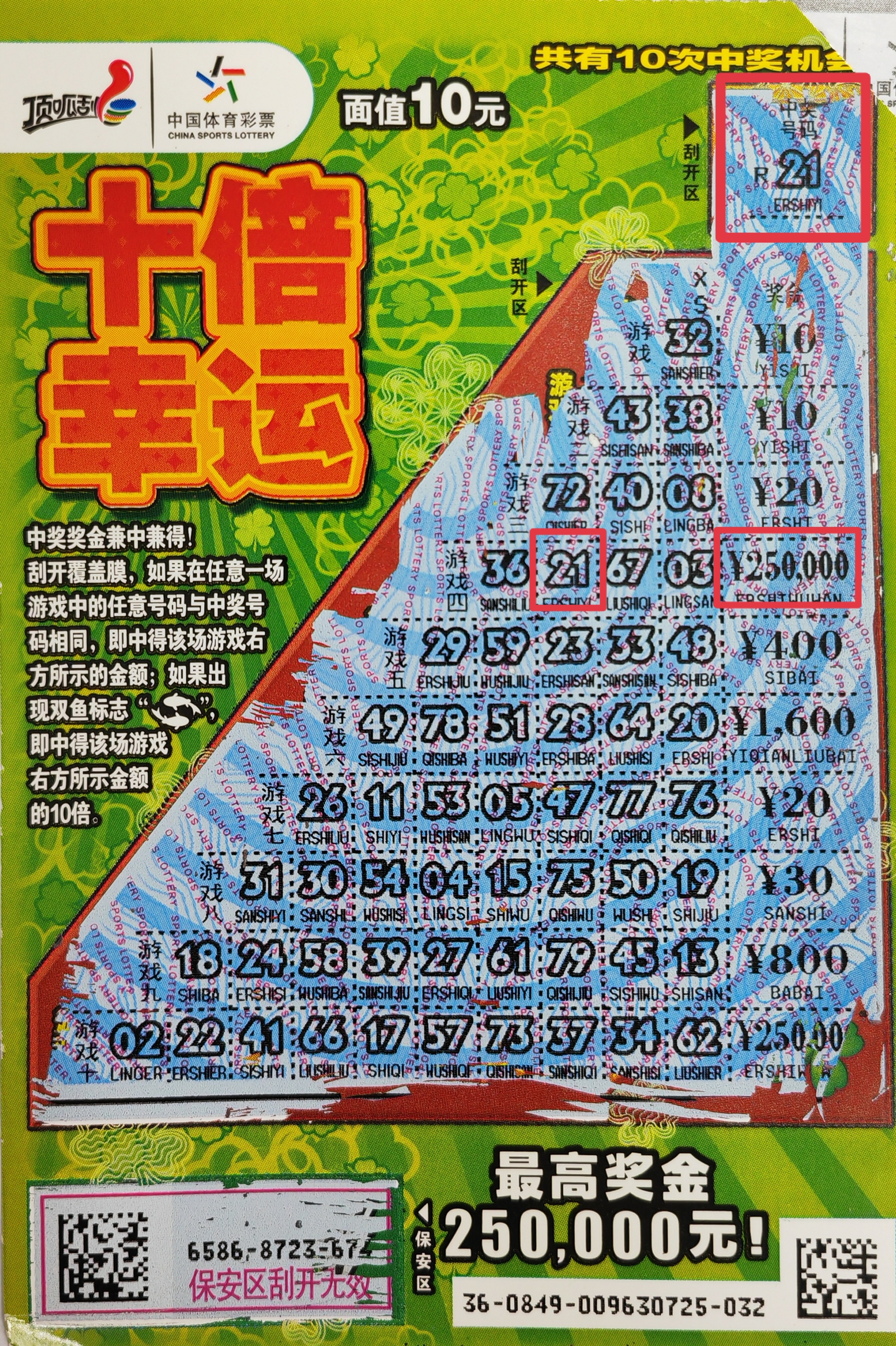 济南小情侣意外刮中25万幸运大奖 这笔钱要圆“汽车梦”