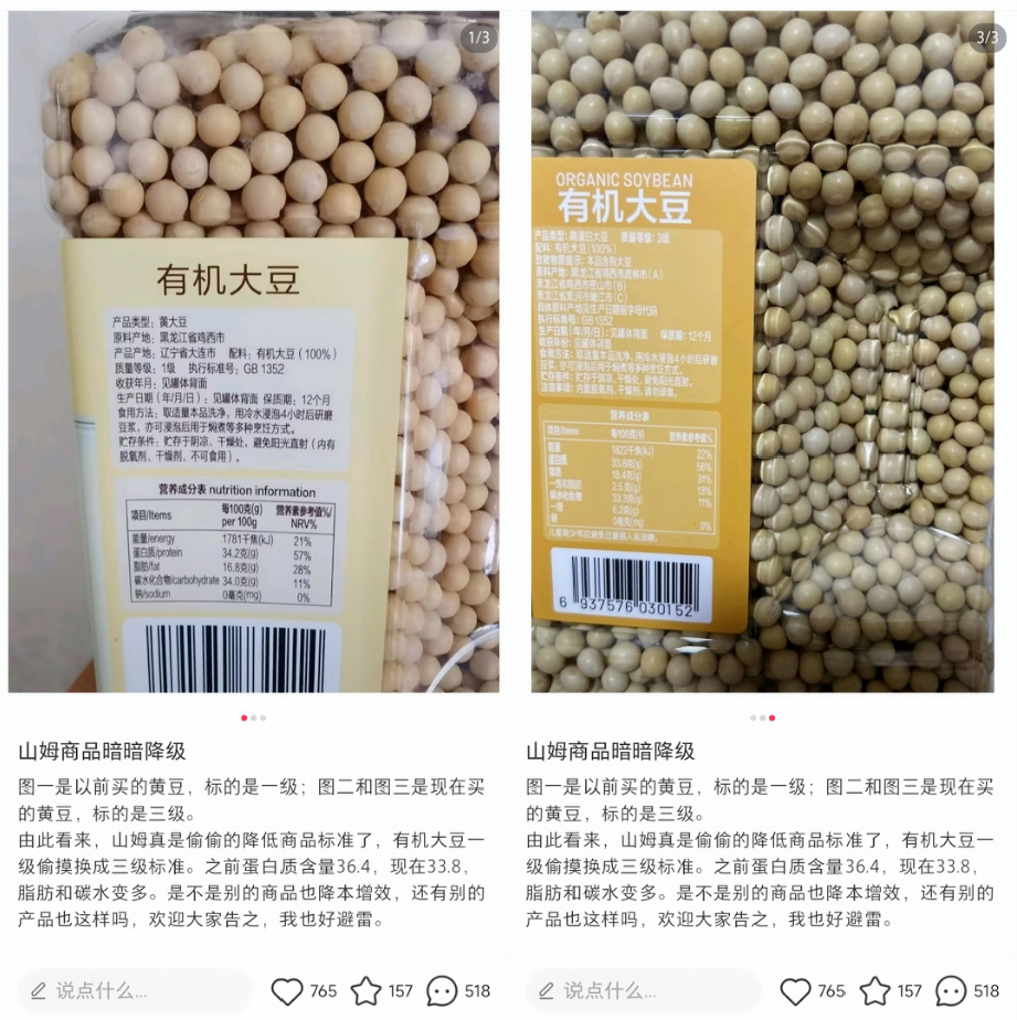 山姆会员店陷“品质疑云”：有机大豆被曝降级，隐藏面包配料表
