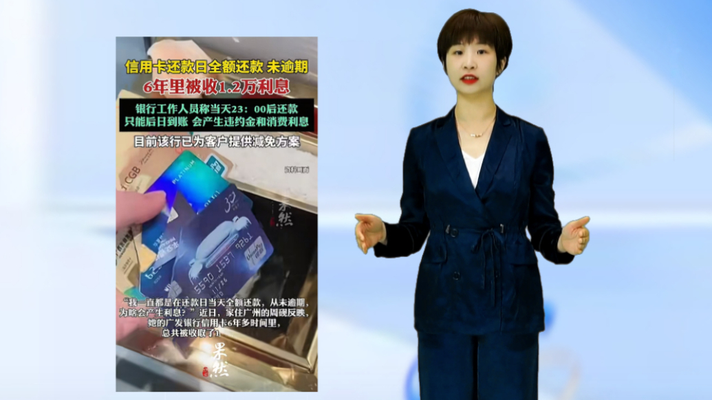 数智·热点 | 广发银行信用卡“利息风波”：规则透明度待考，多方共筑用卡新生态