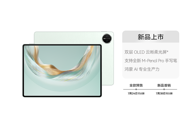又出新品了！华为MatePad Pro 12.2 英寸正式发布