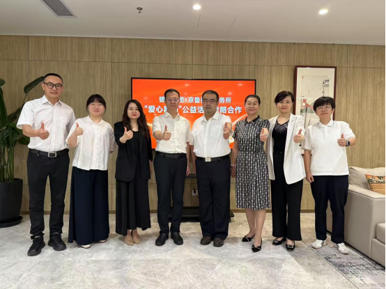 惠师在行动！京鲁律所携手银座集团达成“爱心惠师”战略合作