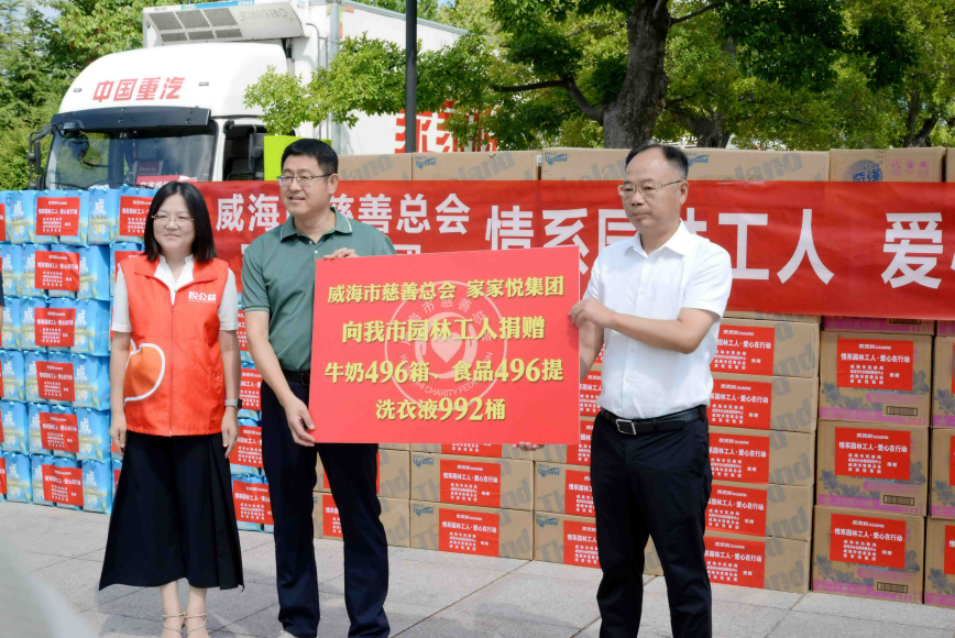 致谢“城市美容师”！家家悦集团向园林工人捐赠爱心物资