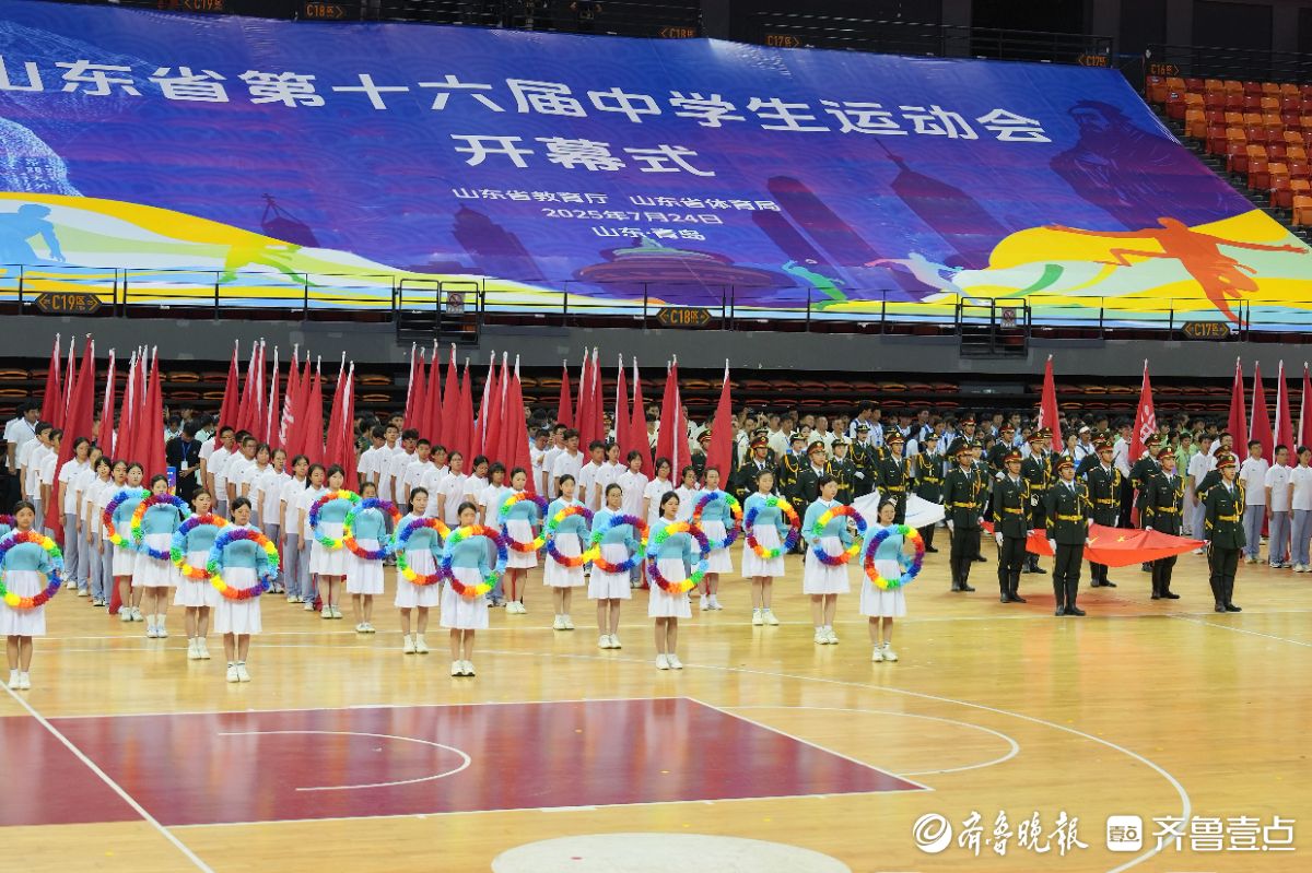 三千余名运动员、教练员参赛！山东第十六届中学生运动会在青启幕