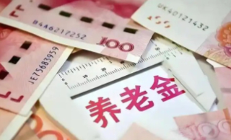 2025年山东省继续调整退休人员基本养老金