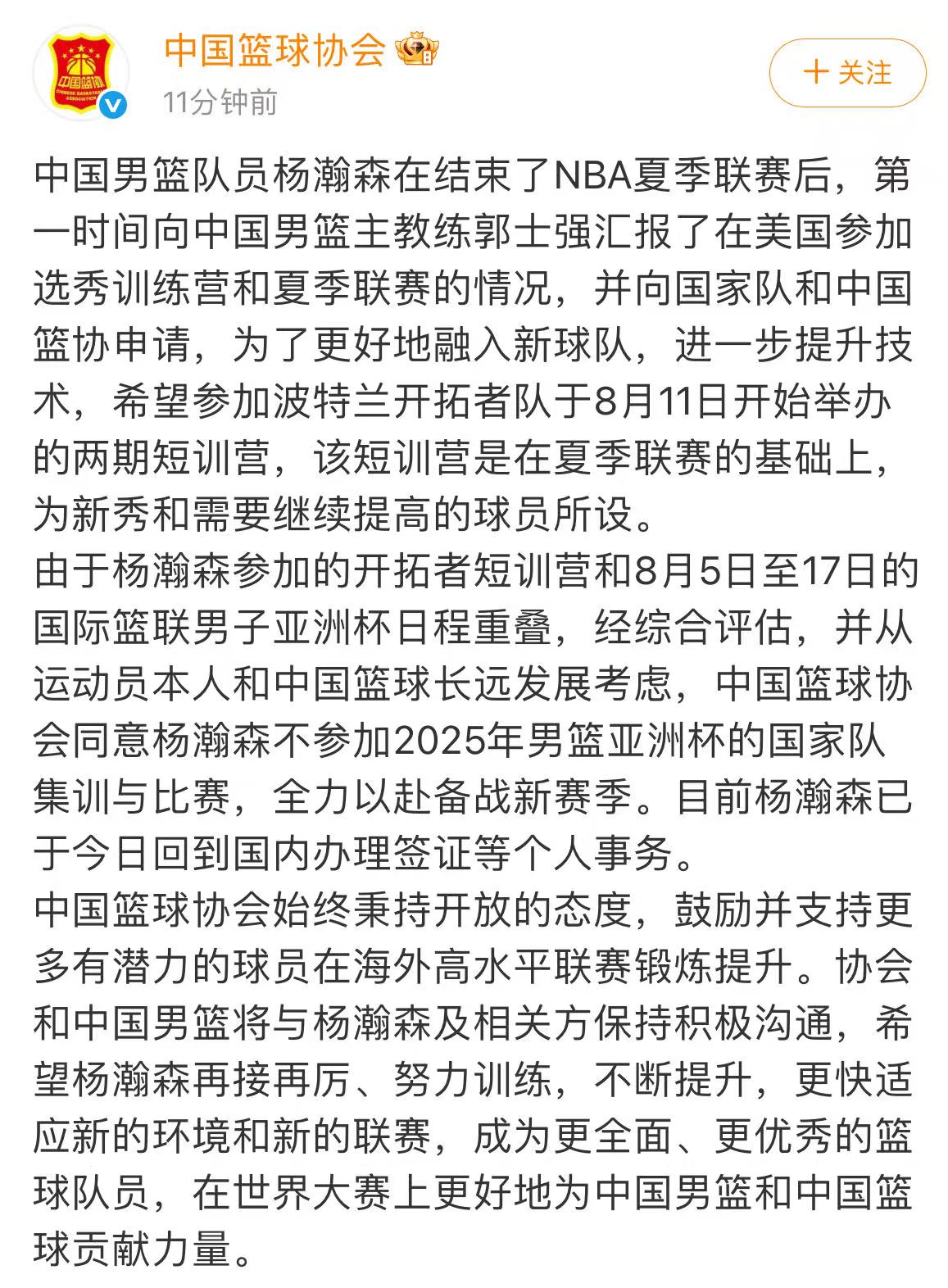 篮协同意杨瀚森不参加亚洲杯，小杨将专心于开拓者短训营打磨球技