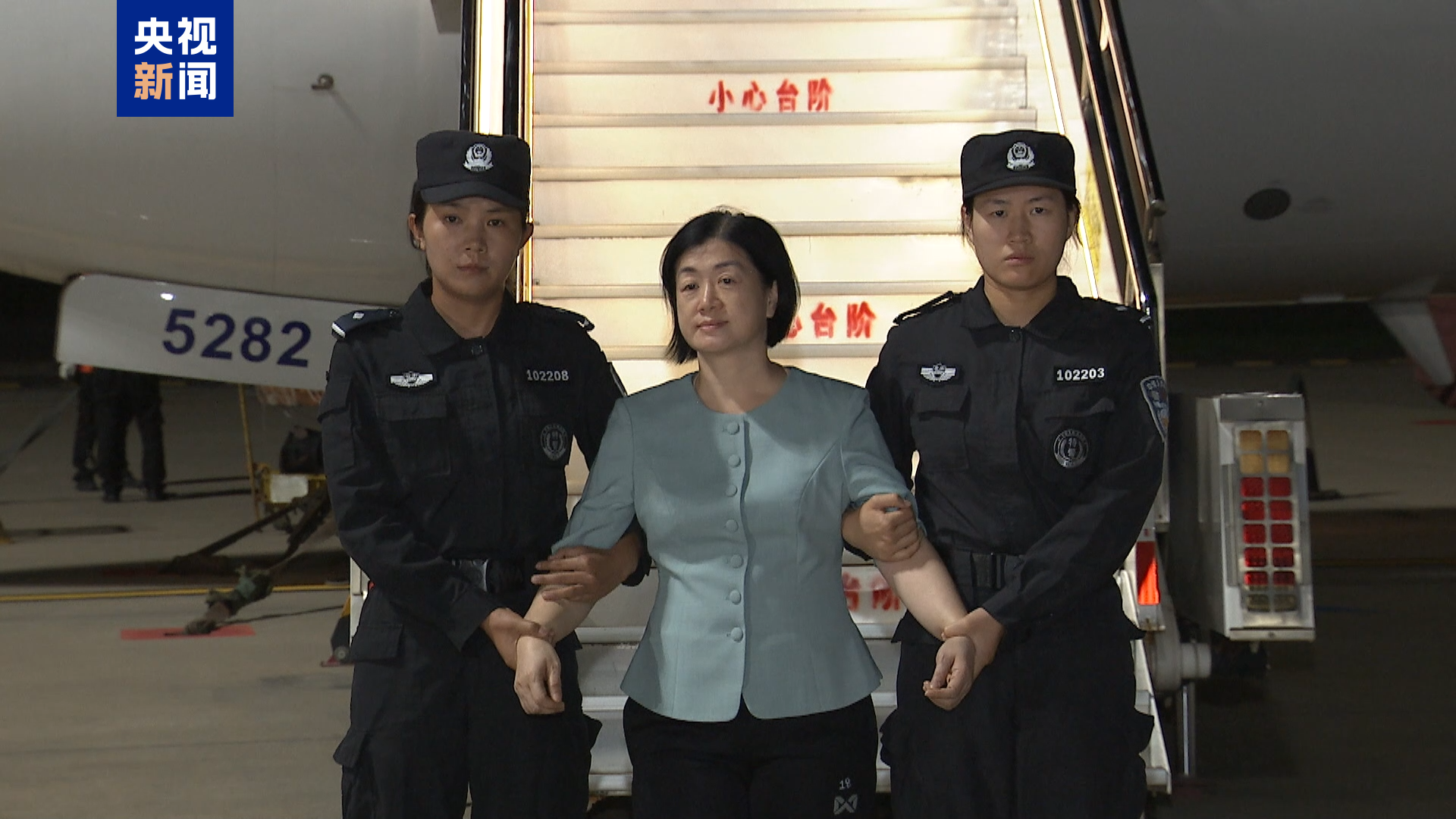 周静华被引渡回国，亚洲地区“百名红通人员”清零