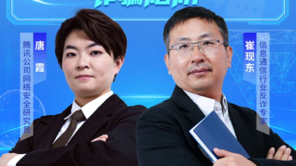 【反诈小课堂】小心！小众聊天软件里的诈骗陷阱
