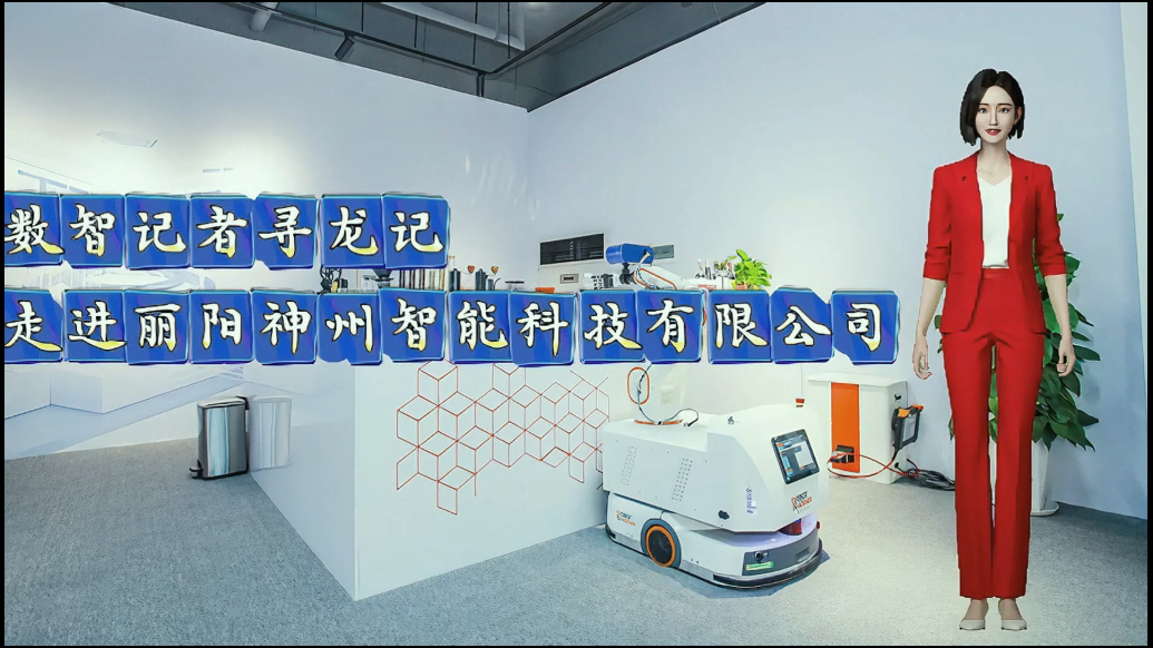 寻龙记·视频|数智记者访智企——丽阳神州智能科技有限公司