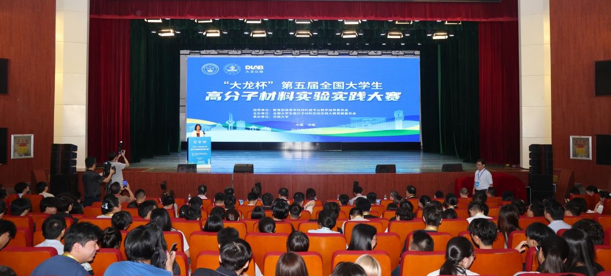 第五届全国大学生高分子材料实验实践大赛在济南大学举办