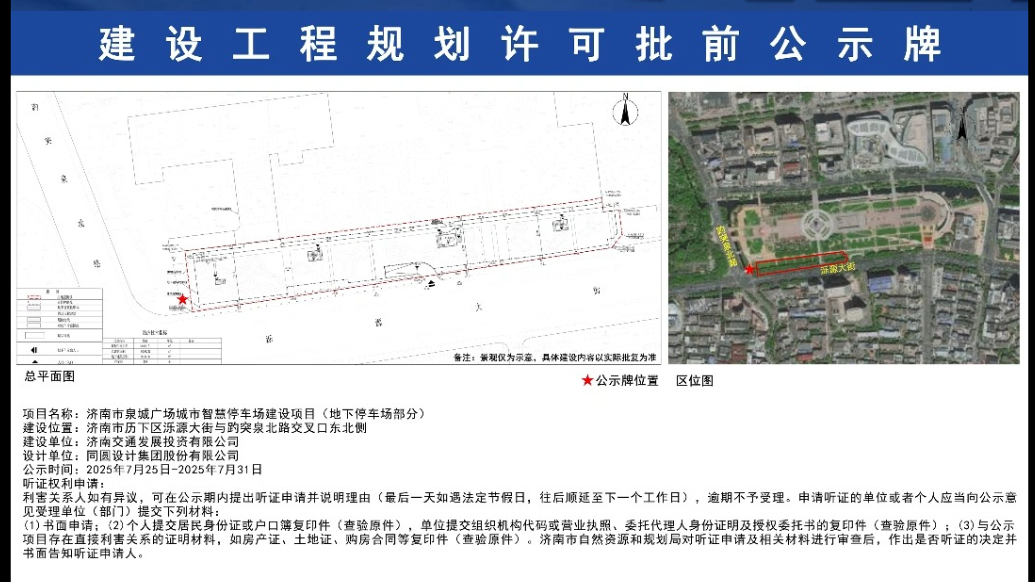 果然视频|规划车位200个，泉城广场附近将新增一地下停车场