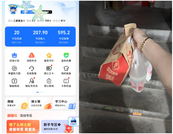送外卖比健身香？年轻人解锁兼职“新玩法” 