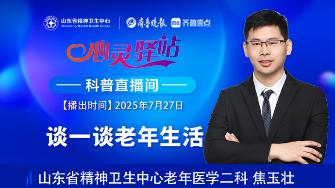 壹直播·心灵驿站|谈一谈老年生活