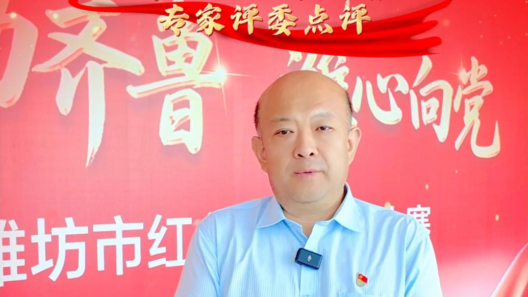 潍坊市红色故事讲解大赛|评委吕俊峰：展现新时代传承红色精神
