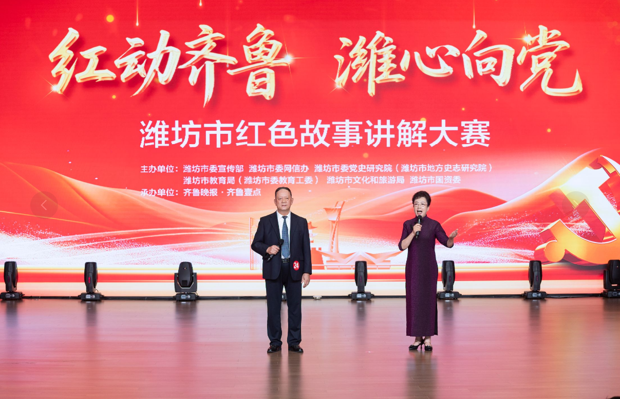 “红动齐鲁·潍心向党”潍坊市红色故事讲解大赛举办