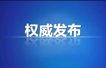 2025年威海网络举报辟谣宣传活动