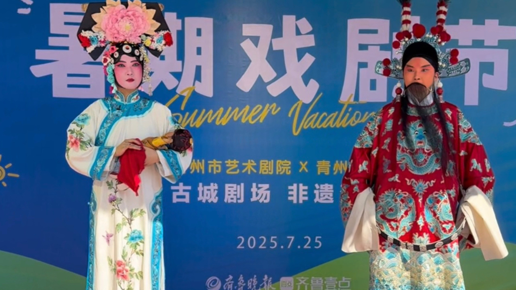 果然视频｜古城剧场，非遗添彩！“果然有好戏”暑期戏剧节走进青州古城